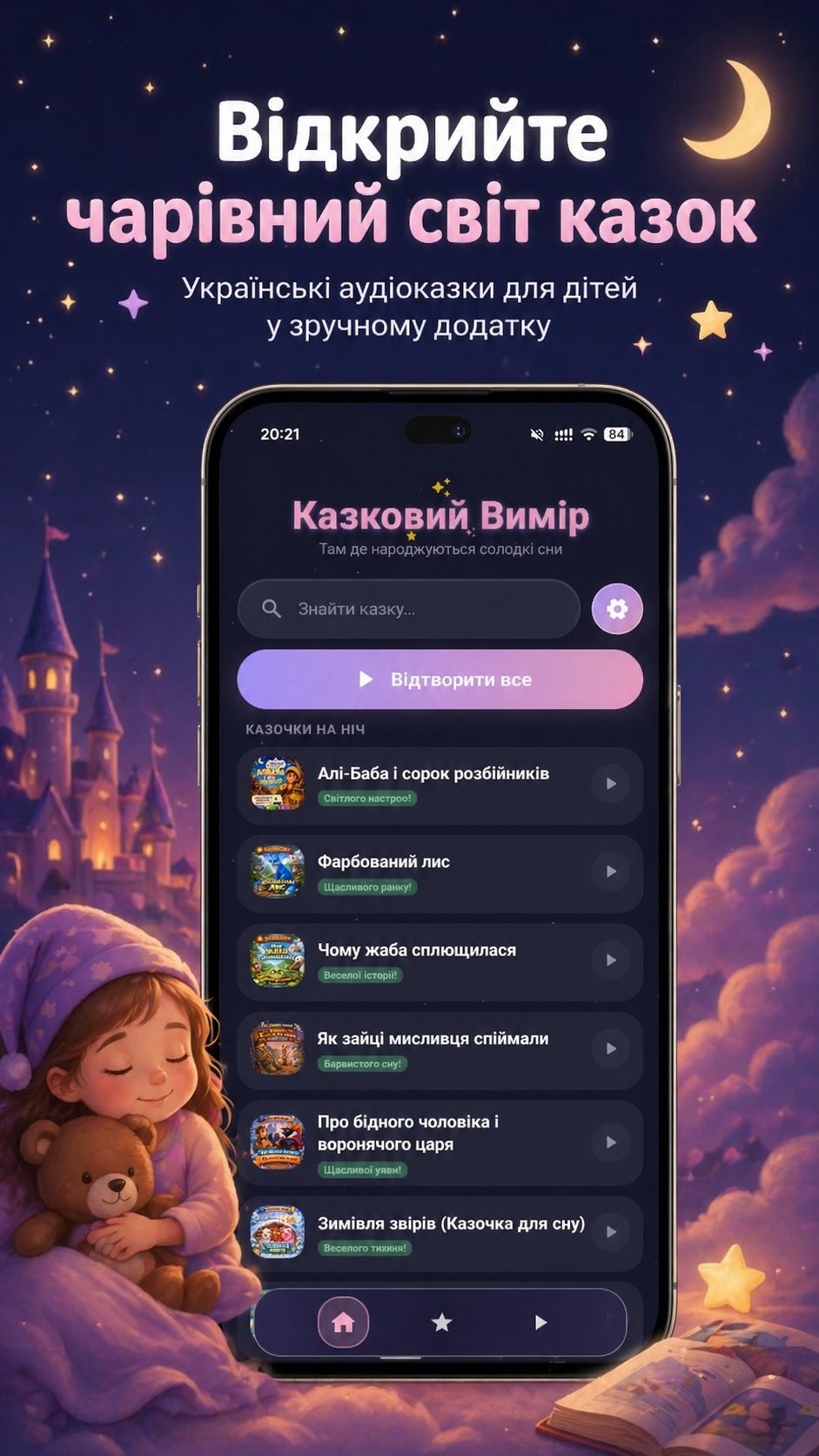 Казковий вимір screenshot 1