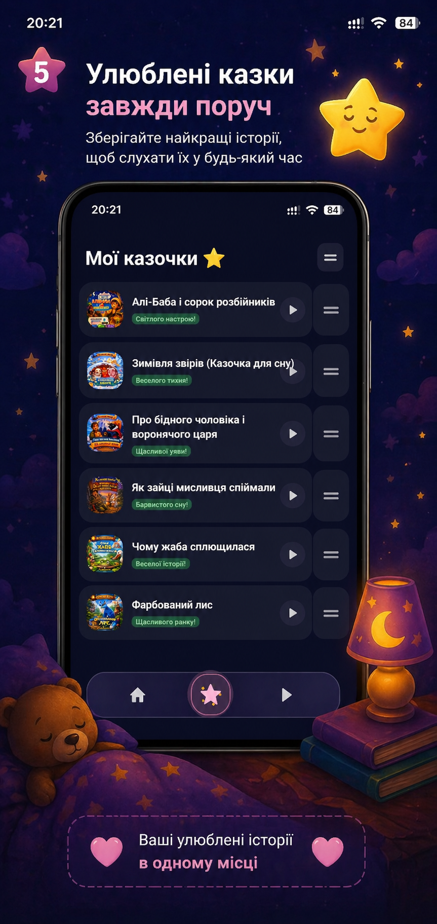 Казковий вимір screenshot 5