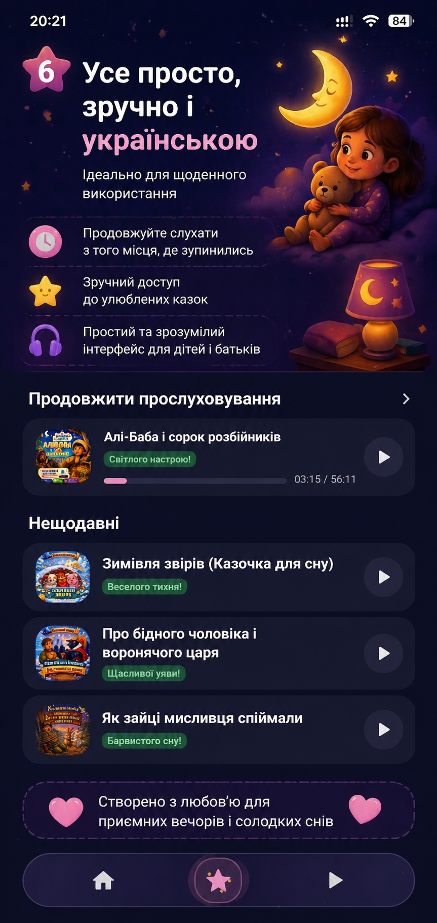 Казковий вимір screenshot 6