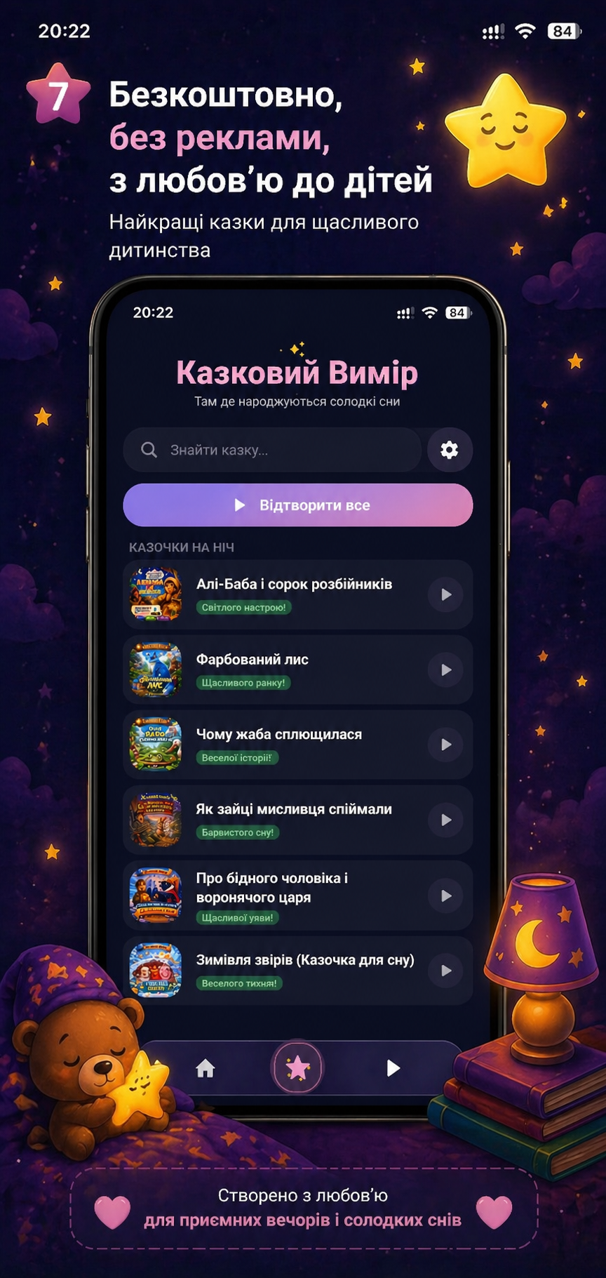 Казковий вимір screenshot 7